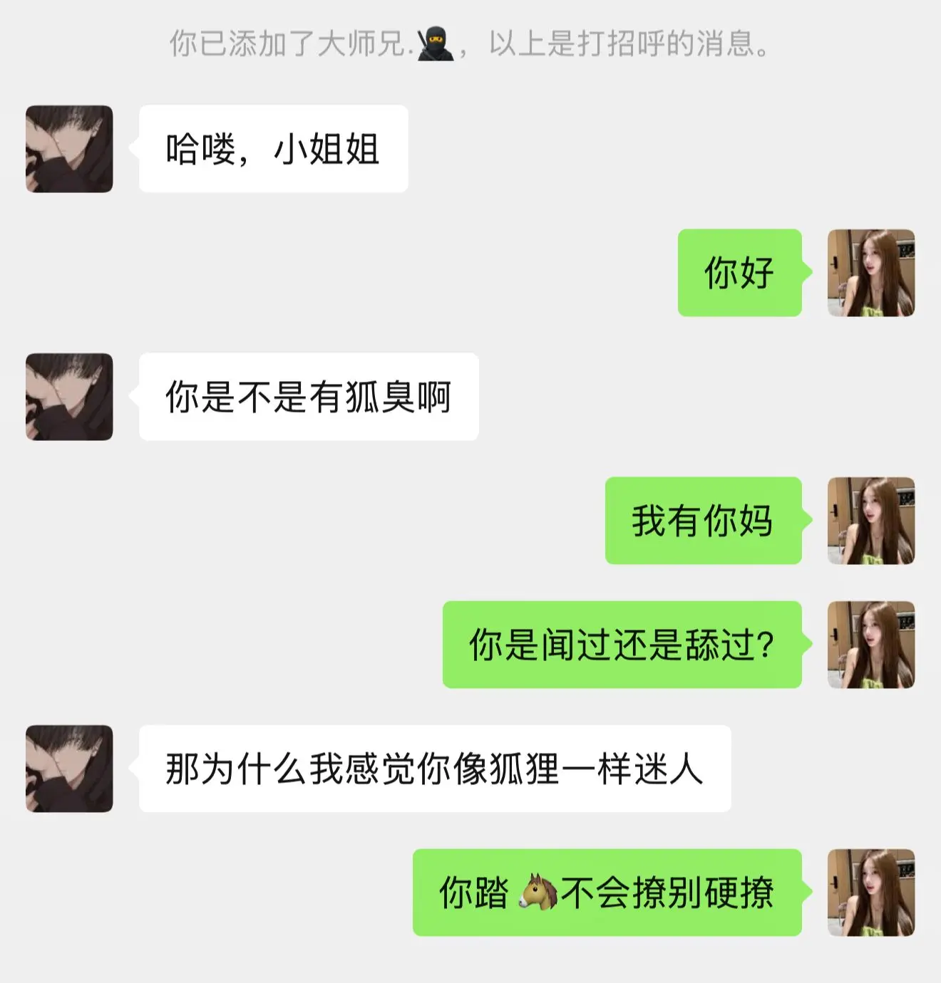 《硬撩》
