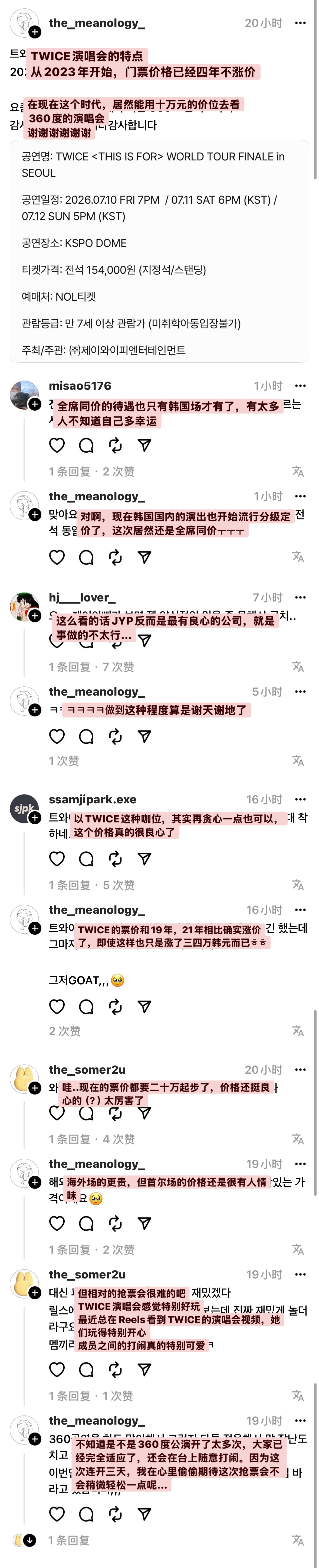 在这个时代还在坚持十万元级别演唱会票价的良心TWICE