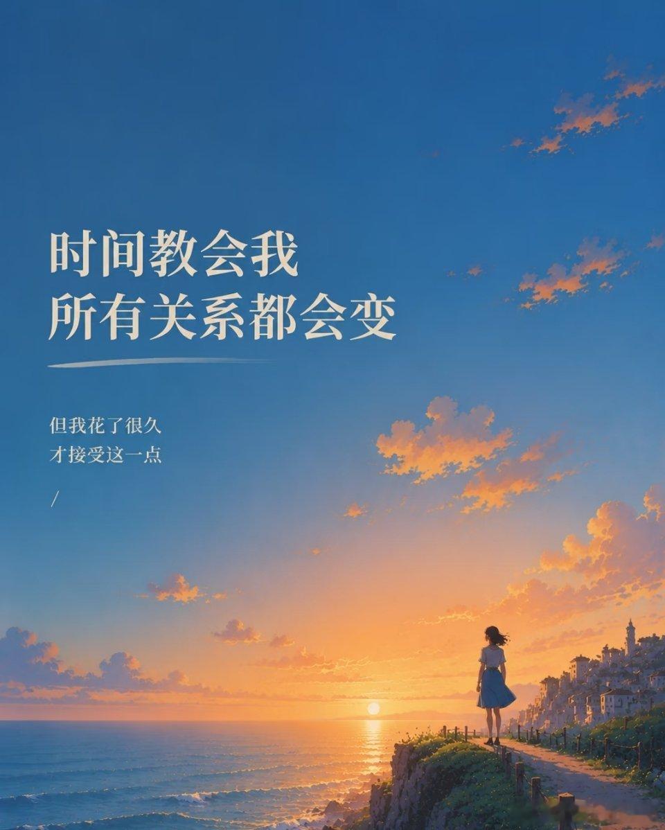 森林驿站 以前的我以为，有些关系是不会变的。以为只要认真对待，就能一直稳定下去。