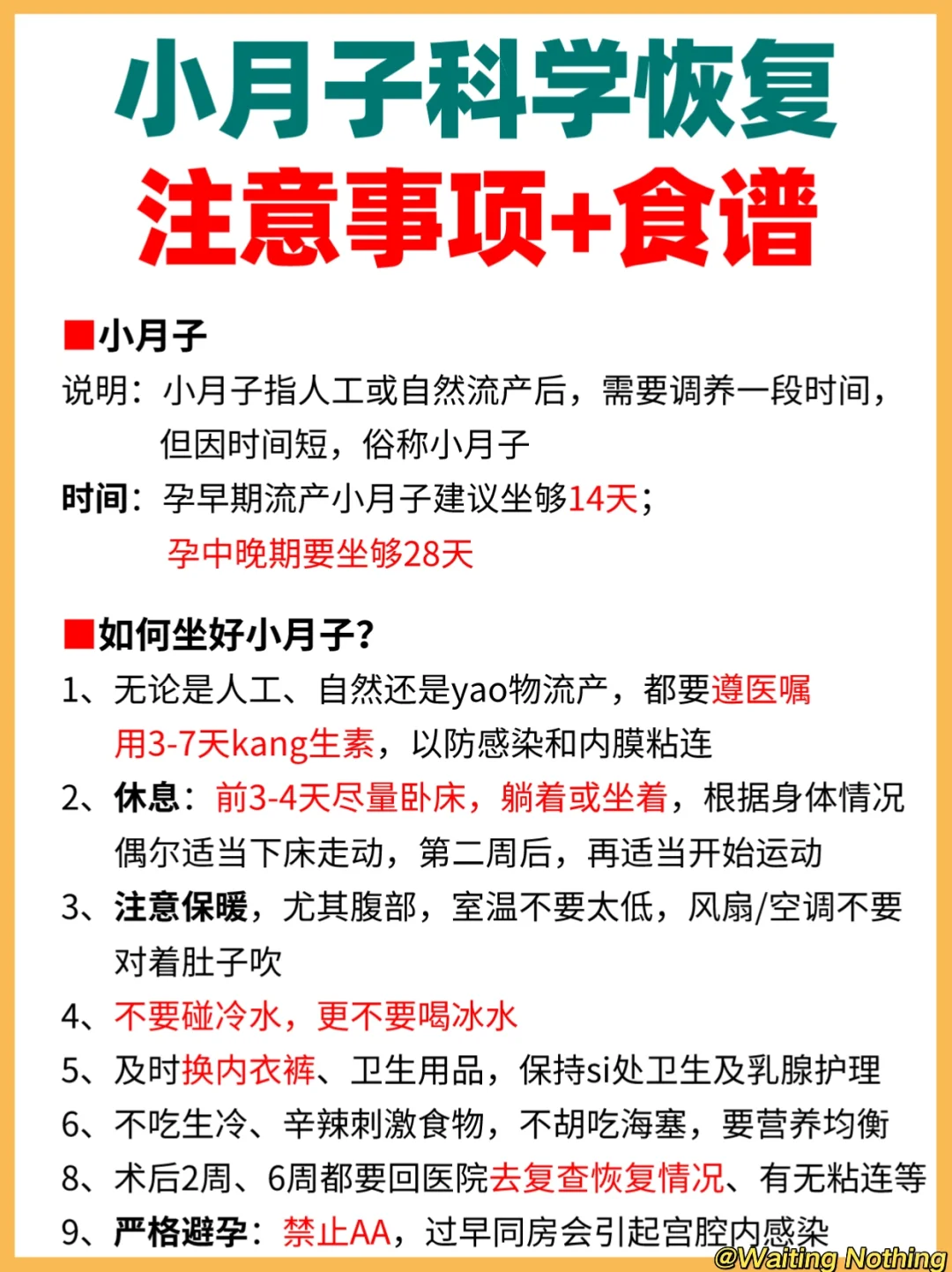 小月子科学恢复 注意事项+28天食谱！