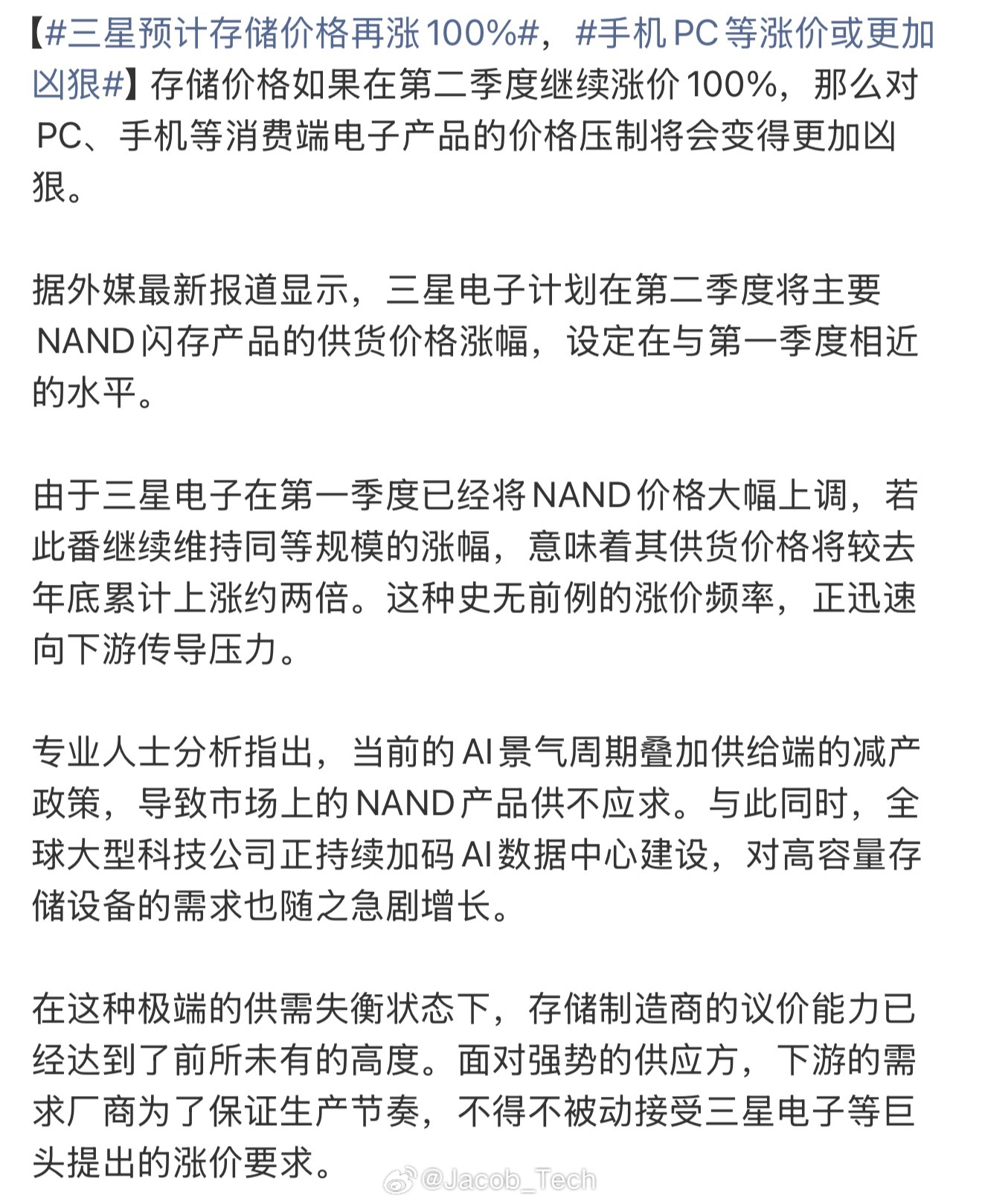 三星预计存储价格再涨100%我的天又要涨啦？上一周…不是才涨了