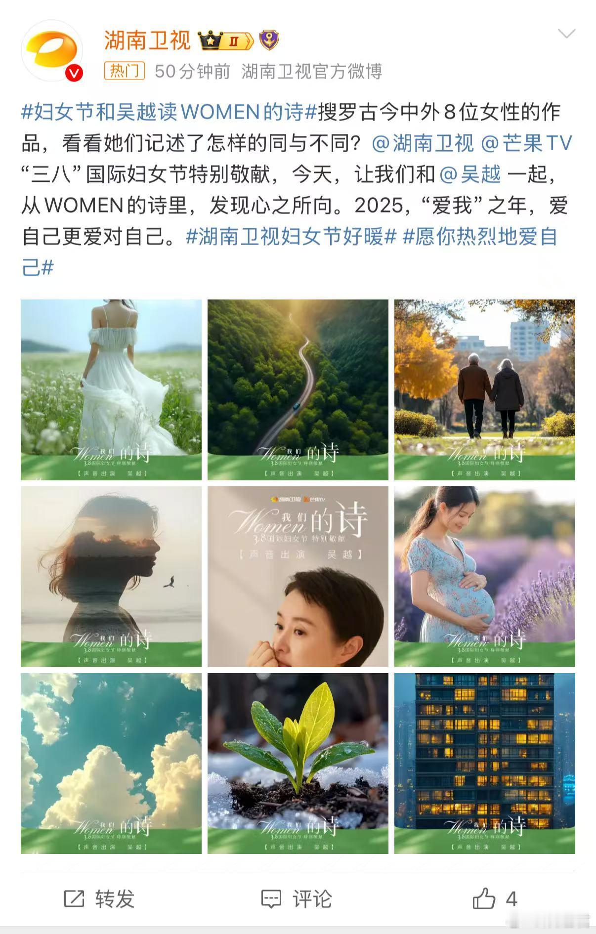 妇女节和吴越读WOMEN的诗 湖南卫视这波走心了，精选的8首诗，各说各的，有的享