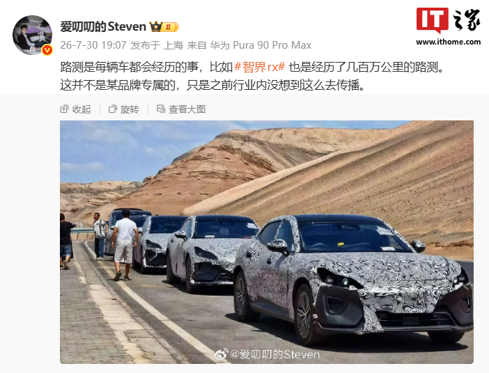 鸿蒙智行智界 RX 路测车曝光，消息称该车也经历了数百万公里路测