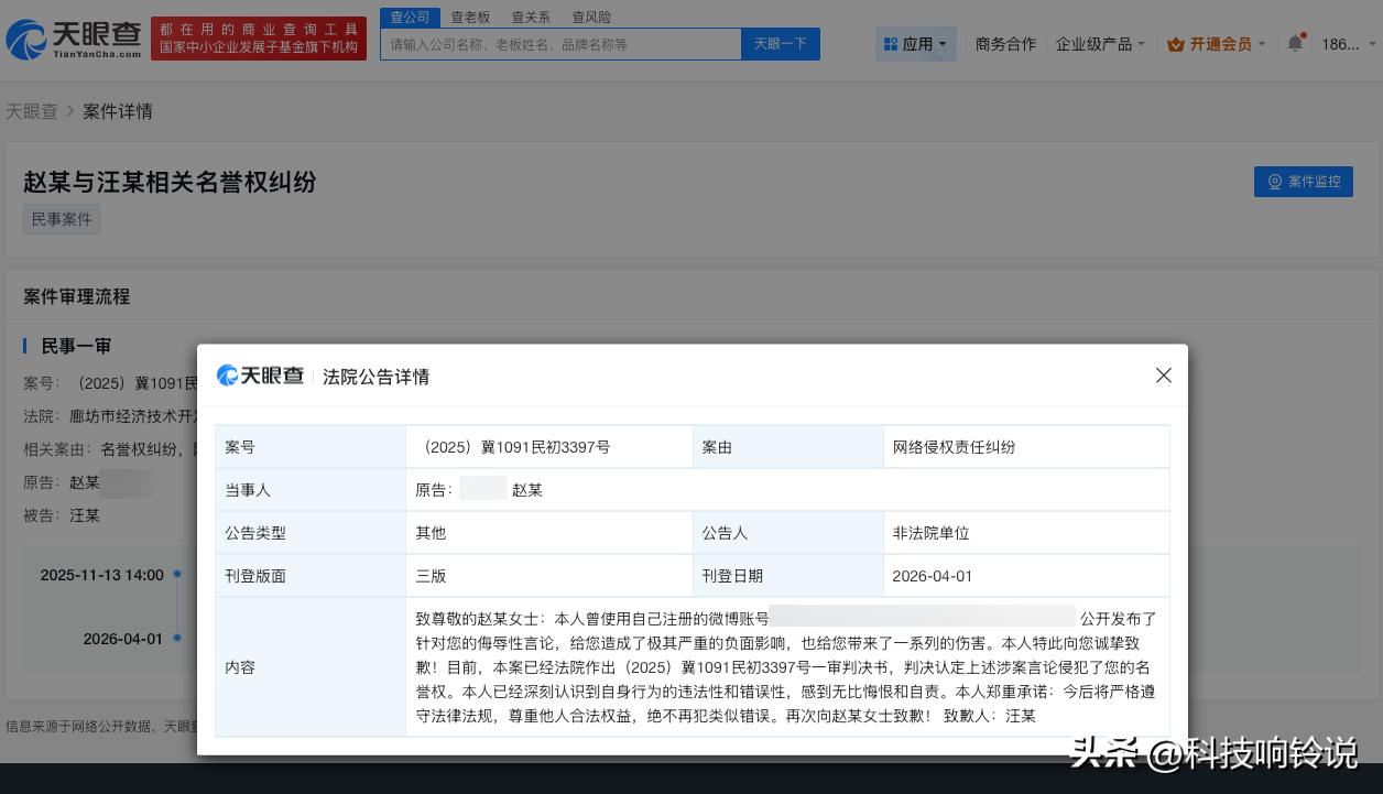 【赵丽颖告黑维权案件胜诉 侮辱赵丽颖黑粉公开致歉】
天眼查天眼风险信息显示，4月