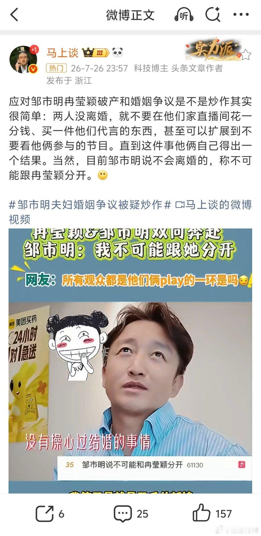 邹市明夫妇婚姻争议被疑炒作两个人背后都有团队，在一档要公开播出的节目中，说什么、