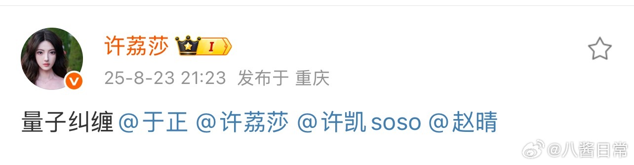许荔莎大点兵疑似许荔莎被小三 ​​​