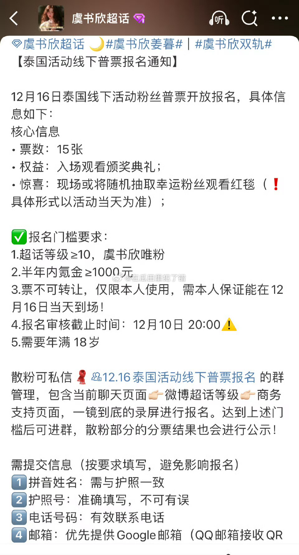 虞书欣12.16泰国活动要来了，期待吗 