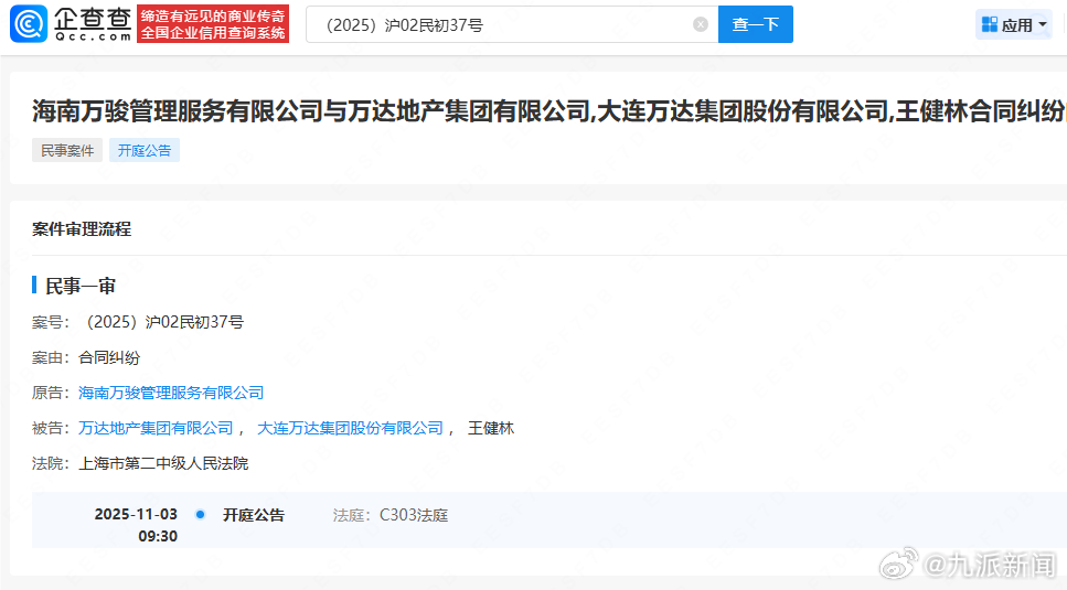 【#王健林与万达因合同纠纷被告#】10月15日，从企查查APP获悉：近日，法院公