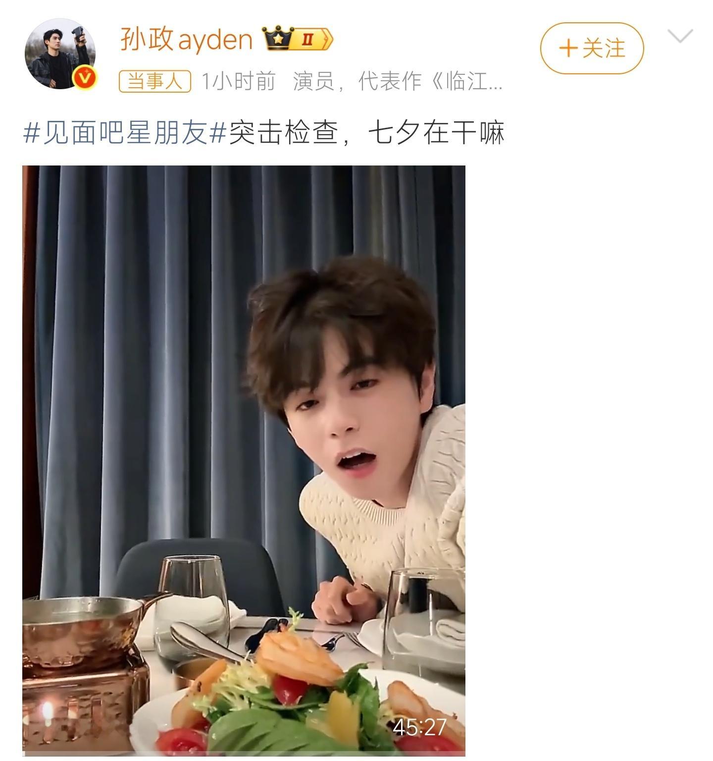 孙政吕思瞳直播孙政开启七夕突击直播，餐桌随拍氛围感满满。轻松有趣的直播互动，节日
