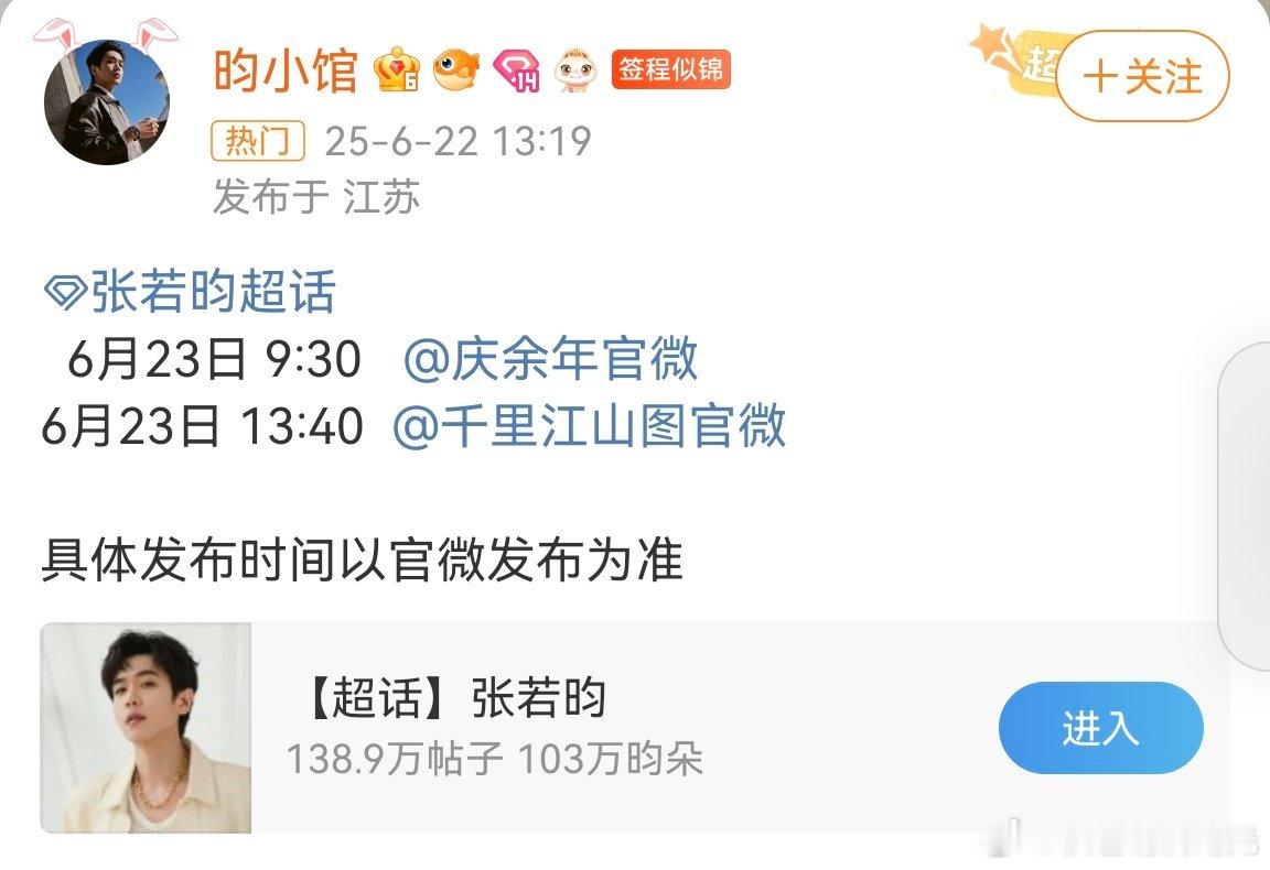 张若昀明天官宣庆余年3千里江山图庆余年3千里江山图明天官宣张若昀 幸福了，张若昀