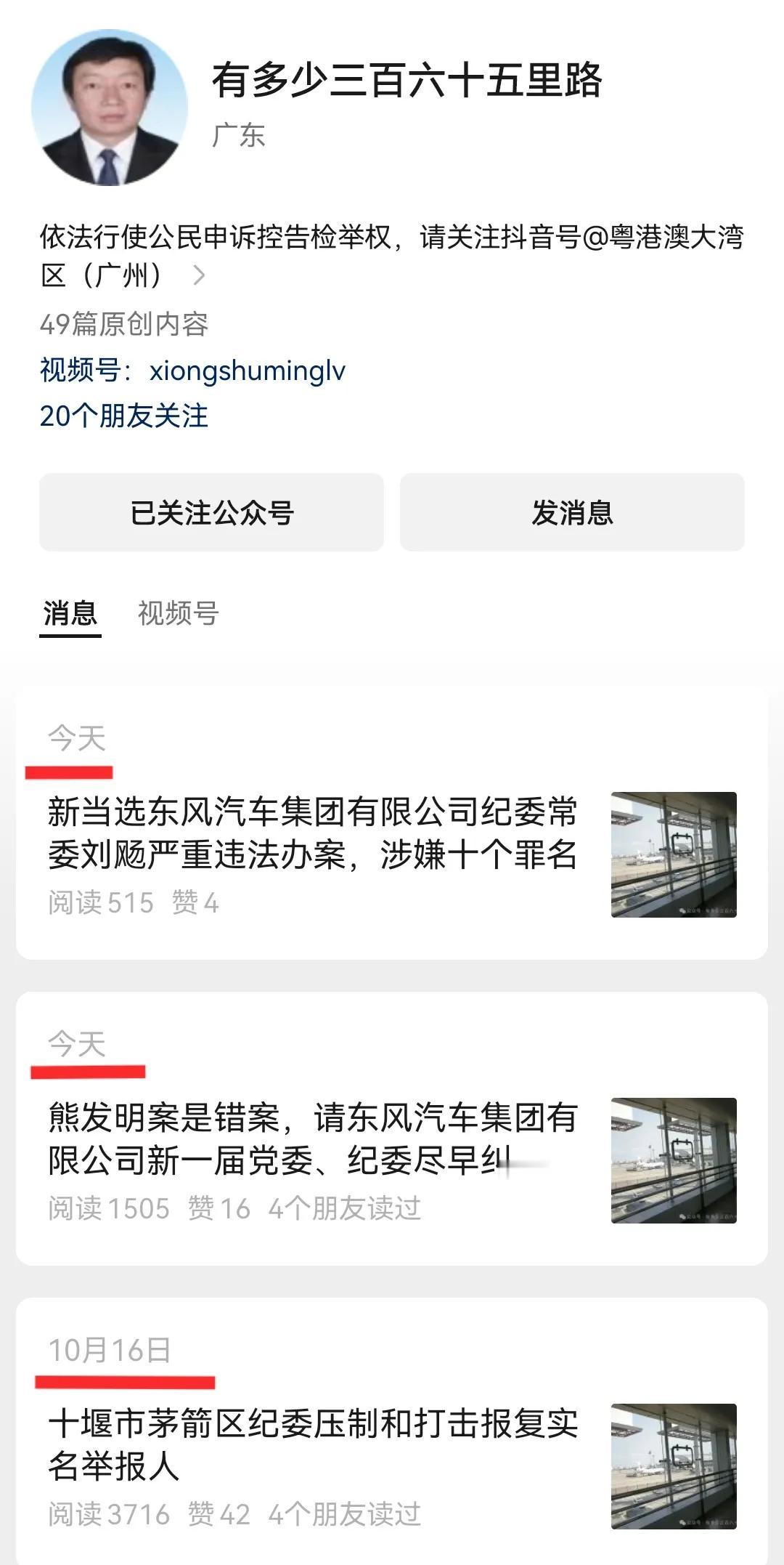 原本以为连续断更十多天的熊树明律师，已经就所谓的东风启辰前高管熊发明职务犯罪“冤