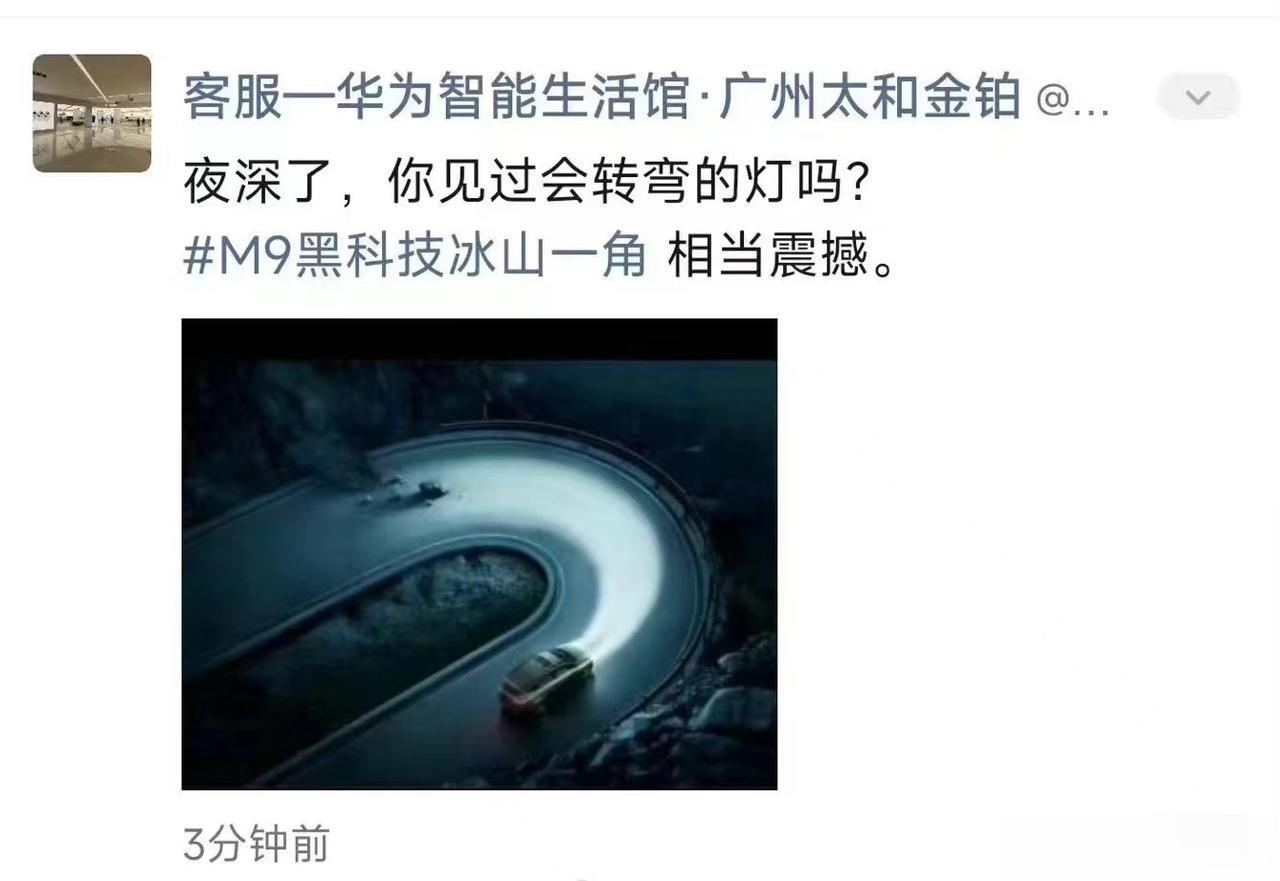 遥遥领先！问界M9：物理学真的不存在了，我的灯光会转弯【来自懂车帝车友圈】