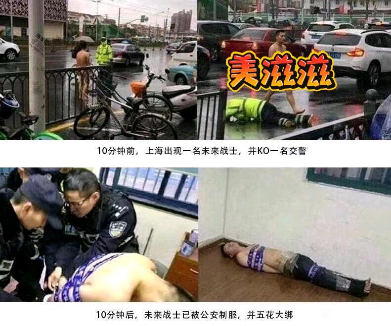 上海未来战士吗有点意思