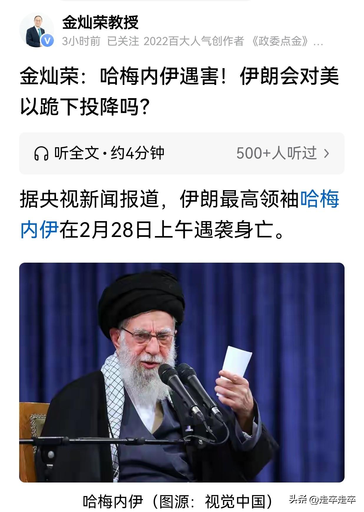 没有哈梅内伊的伊朗，会跪吗？
政委给出了三个结果，也许会有第四个结果。
1905