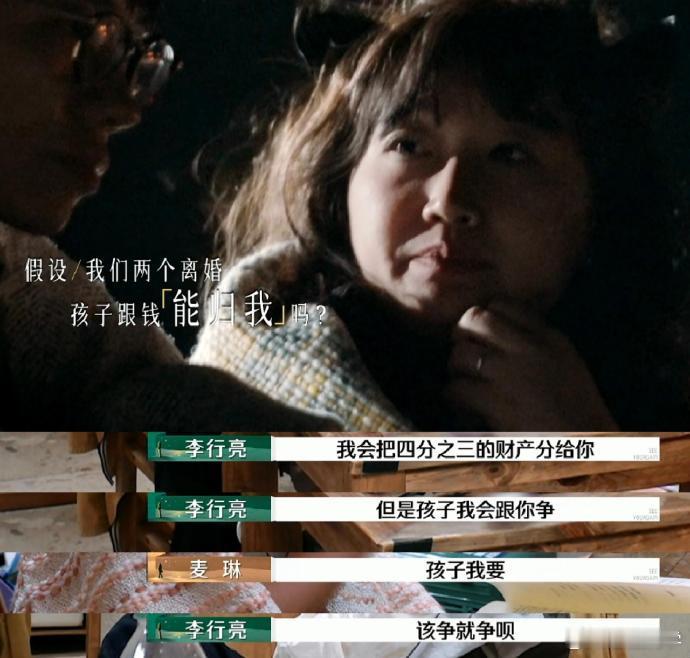 李行亮与麦琳，节目中的纷纷扰扰。若真离，不像李行亮；怕最后是观众入戏，人家却美美