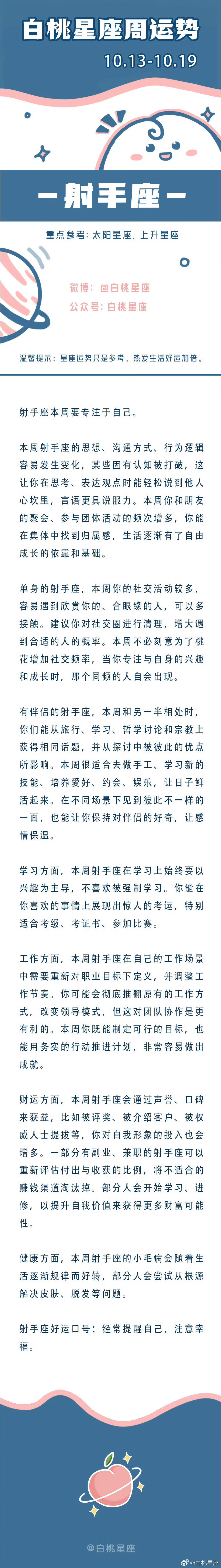 不只是一句祈愿，更是一份行动。射手接好运[喵喵]白桃星座 ​​​