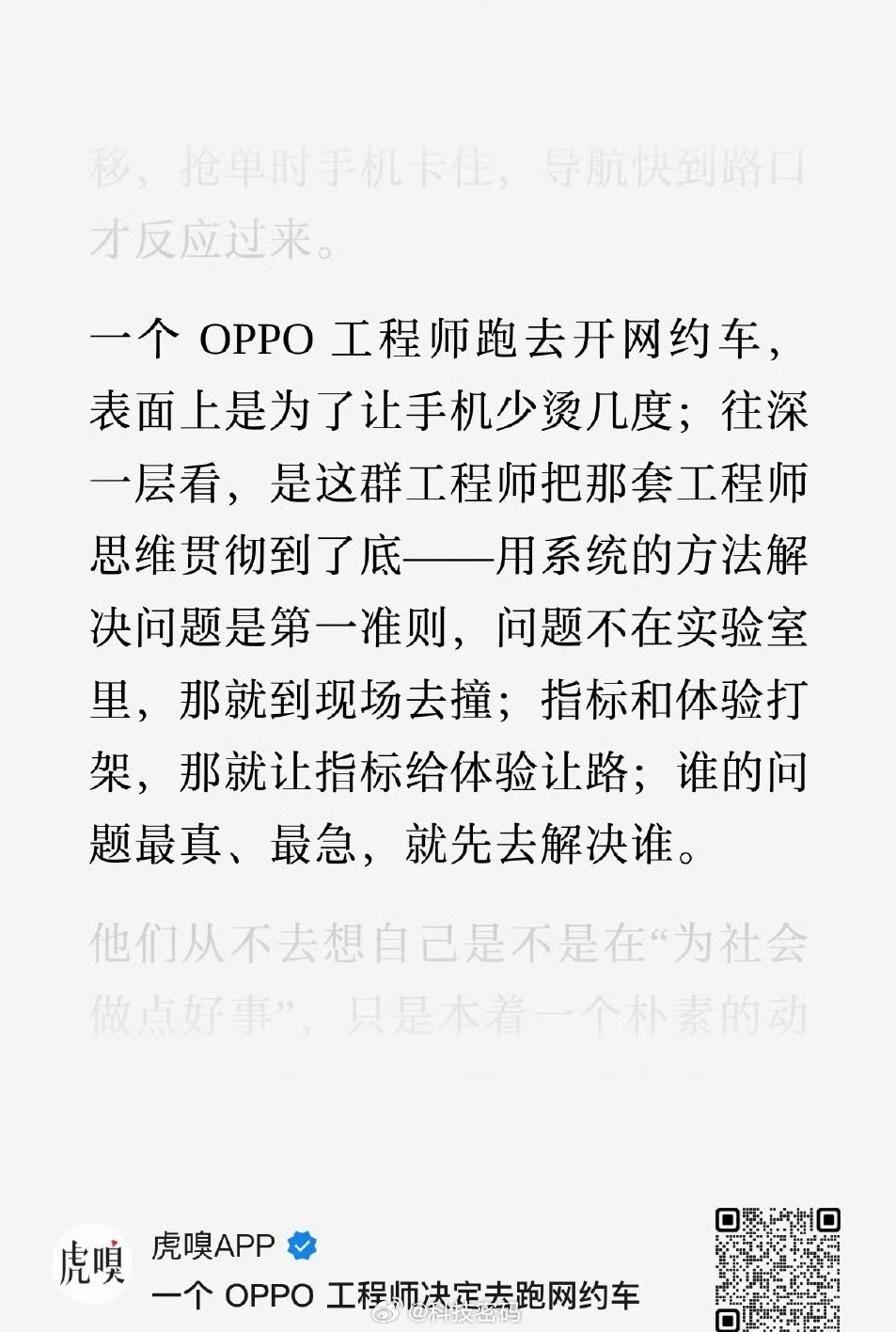 OPPO的“用户导向”真的不是说说而已，工程师为了解决网约车司机手机发热、卡顿的