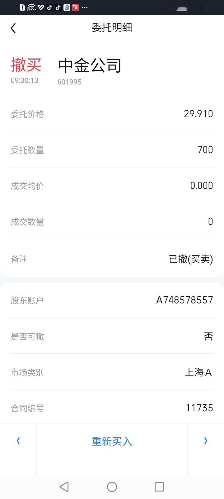 完犊子了！今天抄底中金公司竟然没抄上。
中金公司今天收盘上涨3.01%，涨幅居券