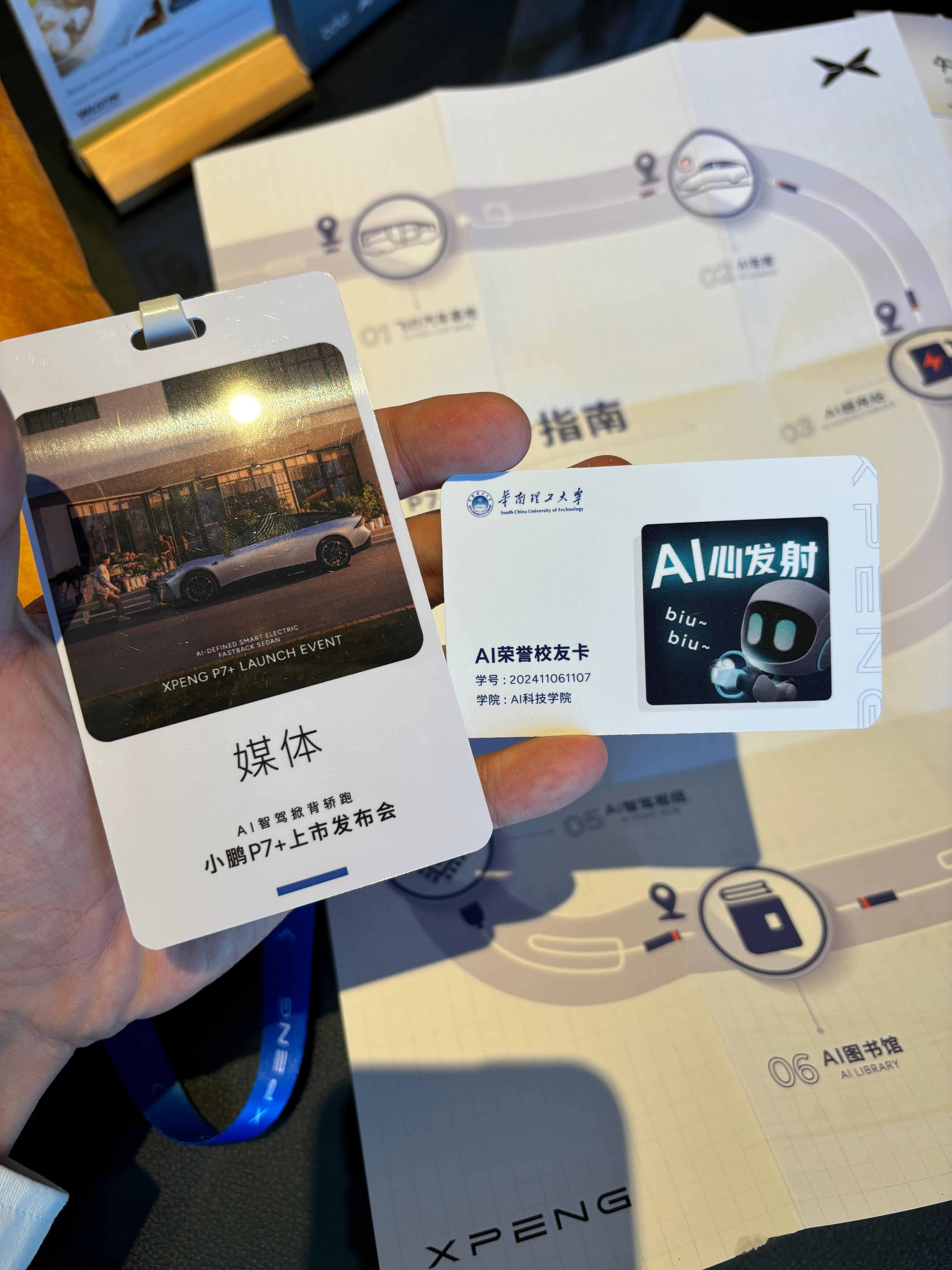 来广州参加小鹏p7+上市发布会 还收获到了一张华南理工大学校友卡 感谢小鹏 让我