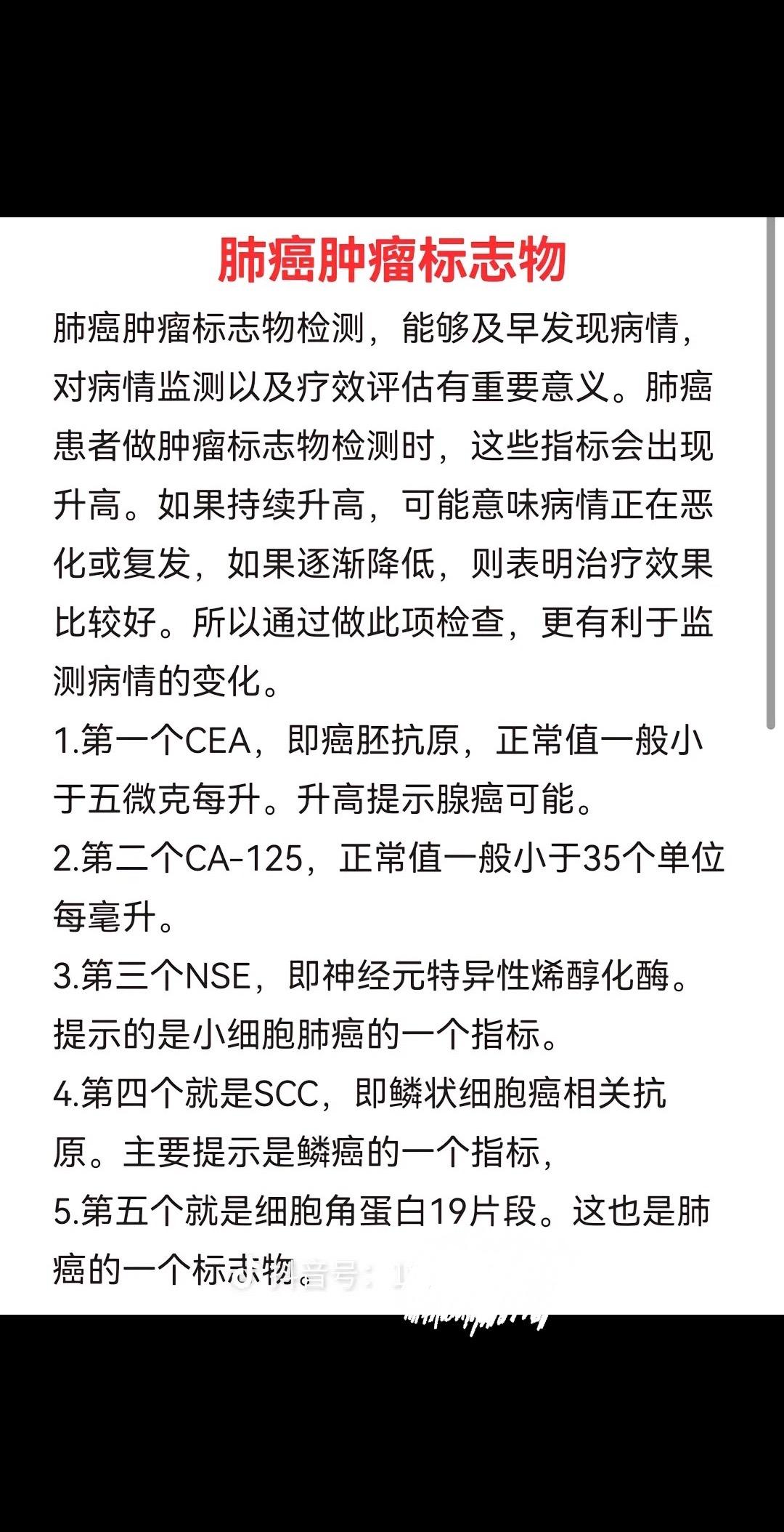 肺结节科普 肺癌患者日常建议 两张图片带你了解肺部肿瘤标志物及肺癌日常建议！