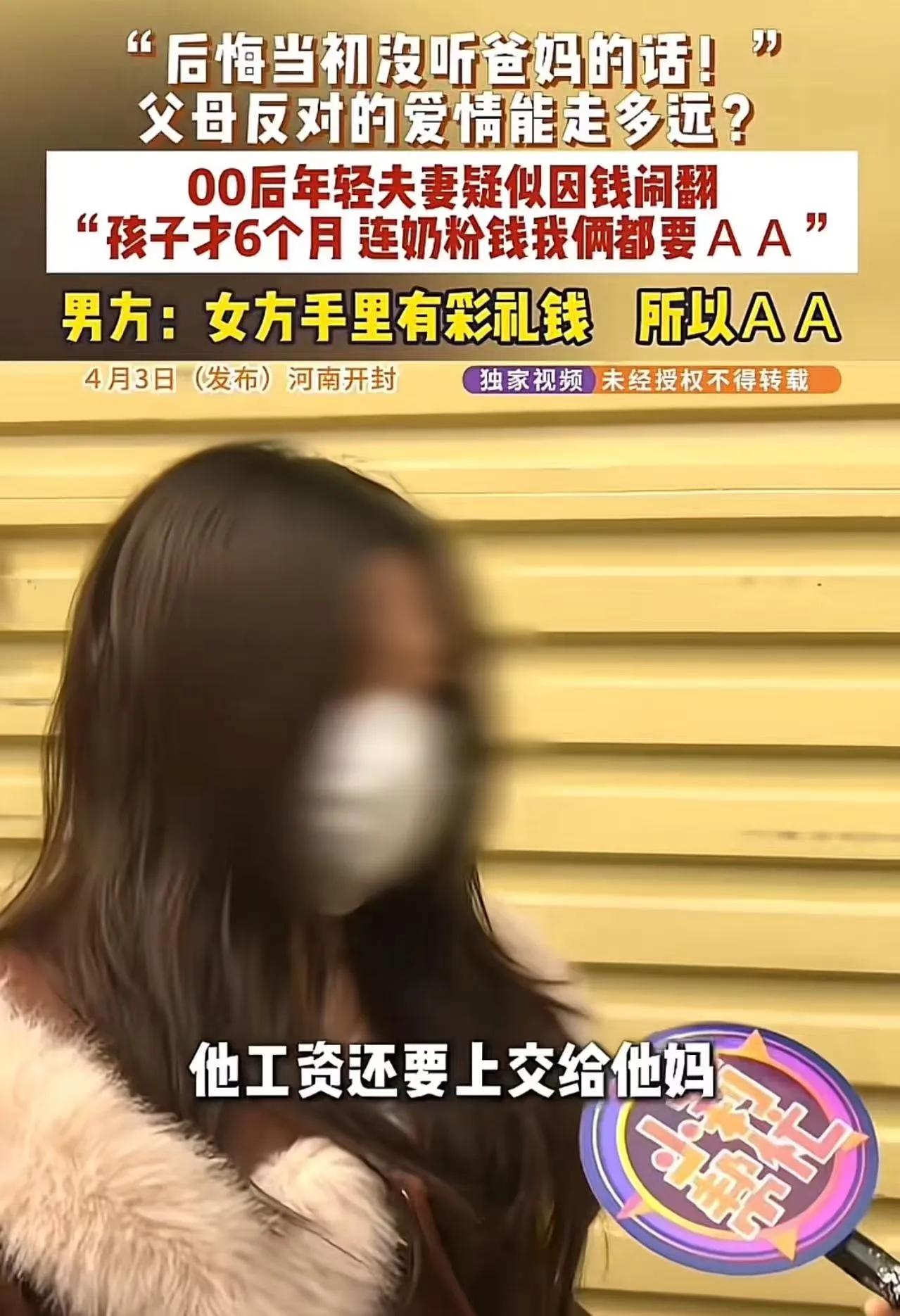 后悔没听爸妈的话！远嫁后奶粉AA，工资全交公婆，18万彩礼成算计借口
 
“后悔