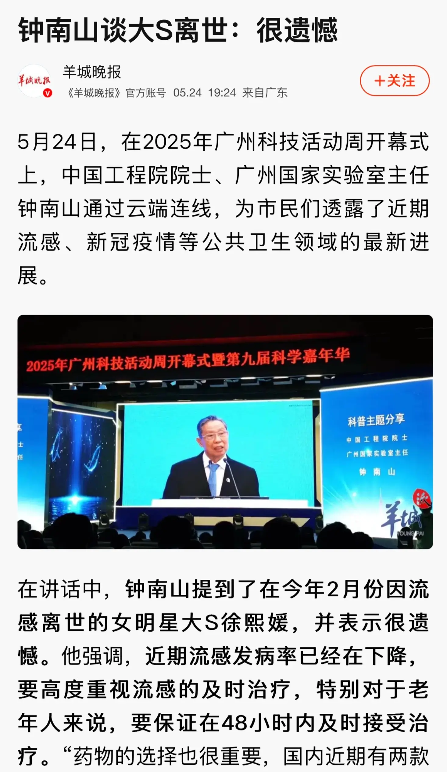 钟南山谈大S离世：很遗憾