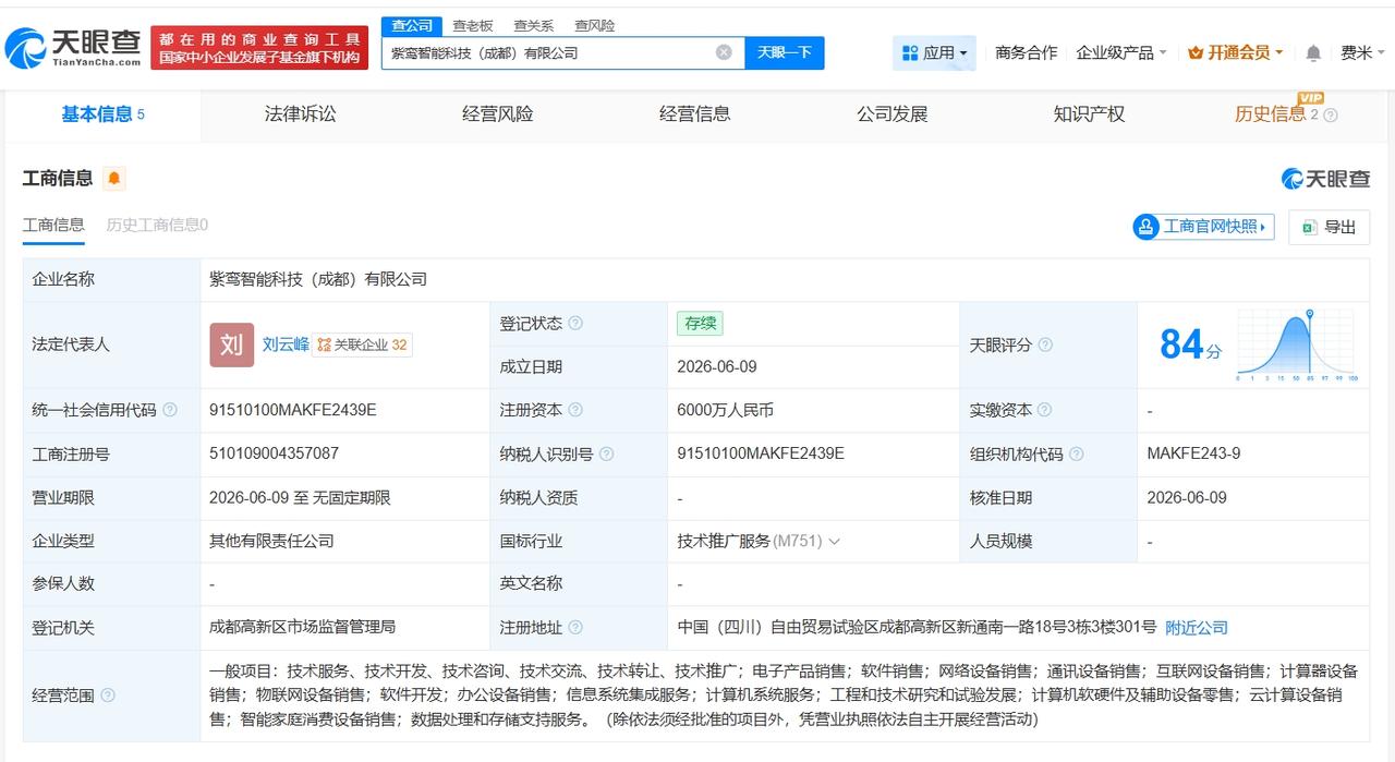 紫光云在成都成立新智能科技公司 注册资本6000万

天眼查App显示，近日，紫