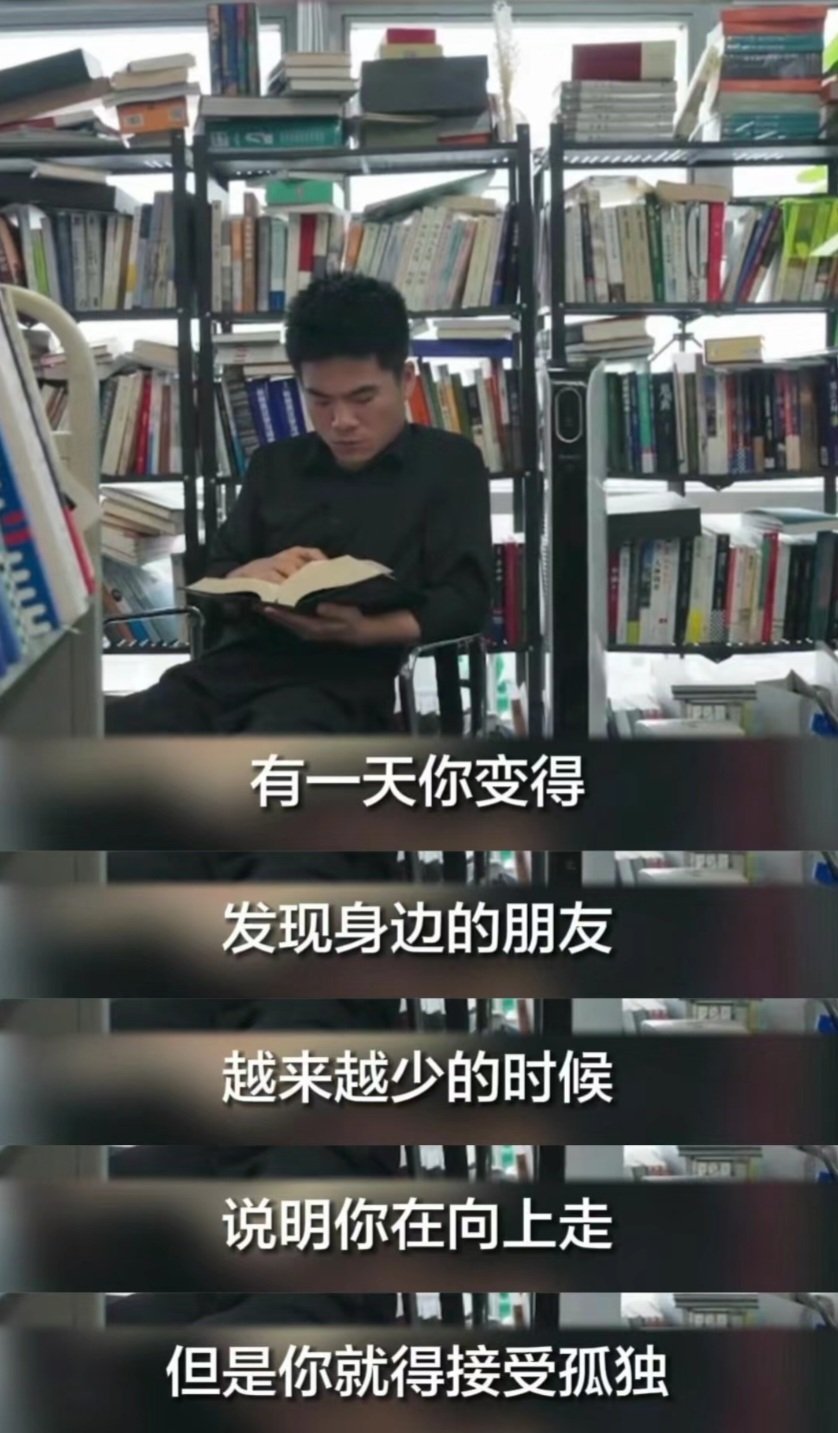 向上走你就得接受孤独。 ​​​