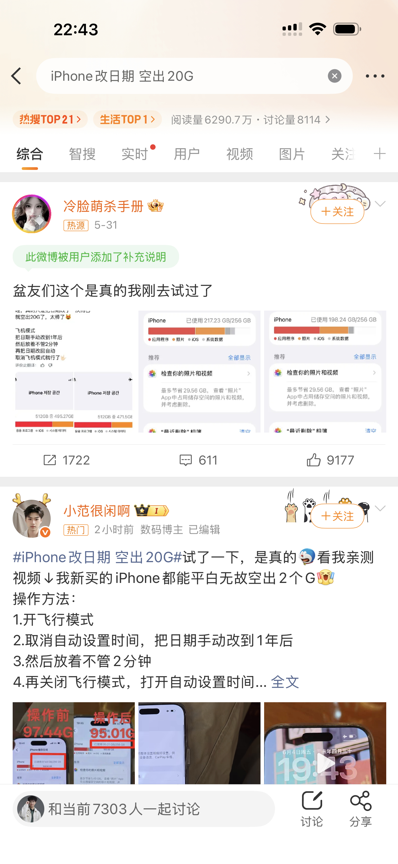 客服回应iPhone改日期空出20G 唉！网上就净整些不正经的教程，能不能别乱教