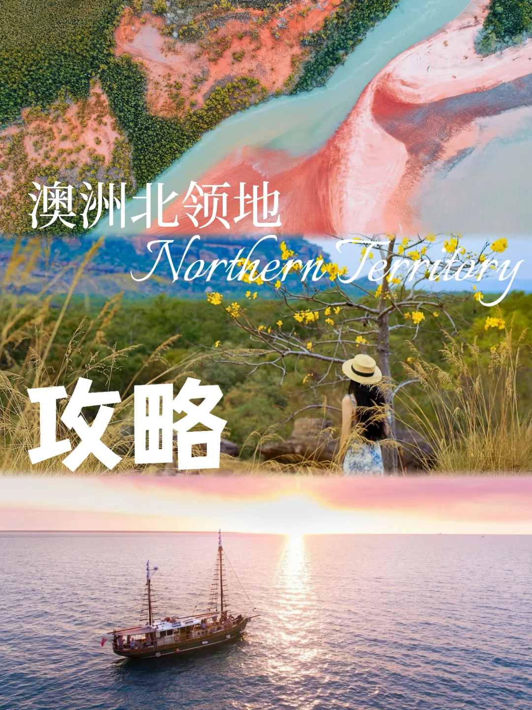 南半球第一站🌏｜世界尽头的北领地