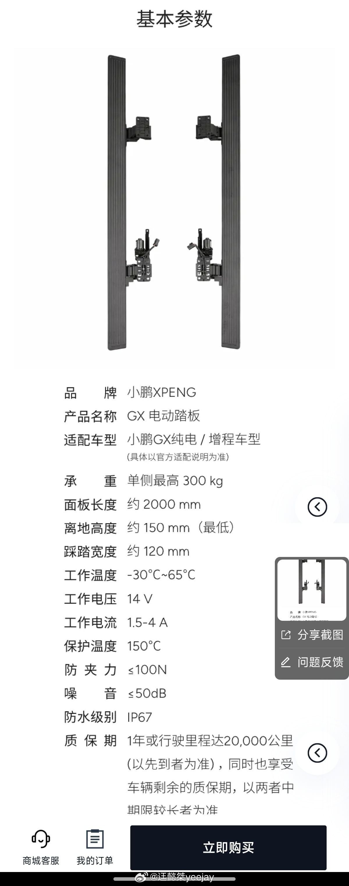 商城上架了GX电动踏板，质保还挺久，还能设置展开方式。GX应该标配电动踏板啊。小