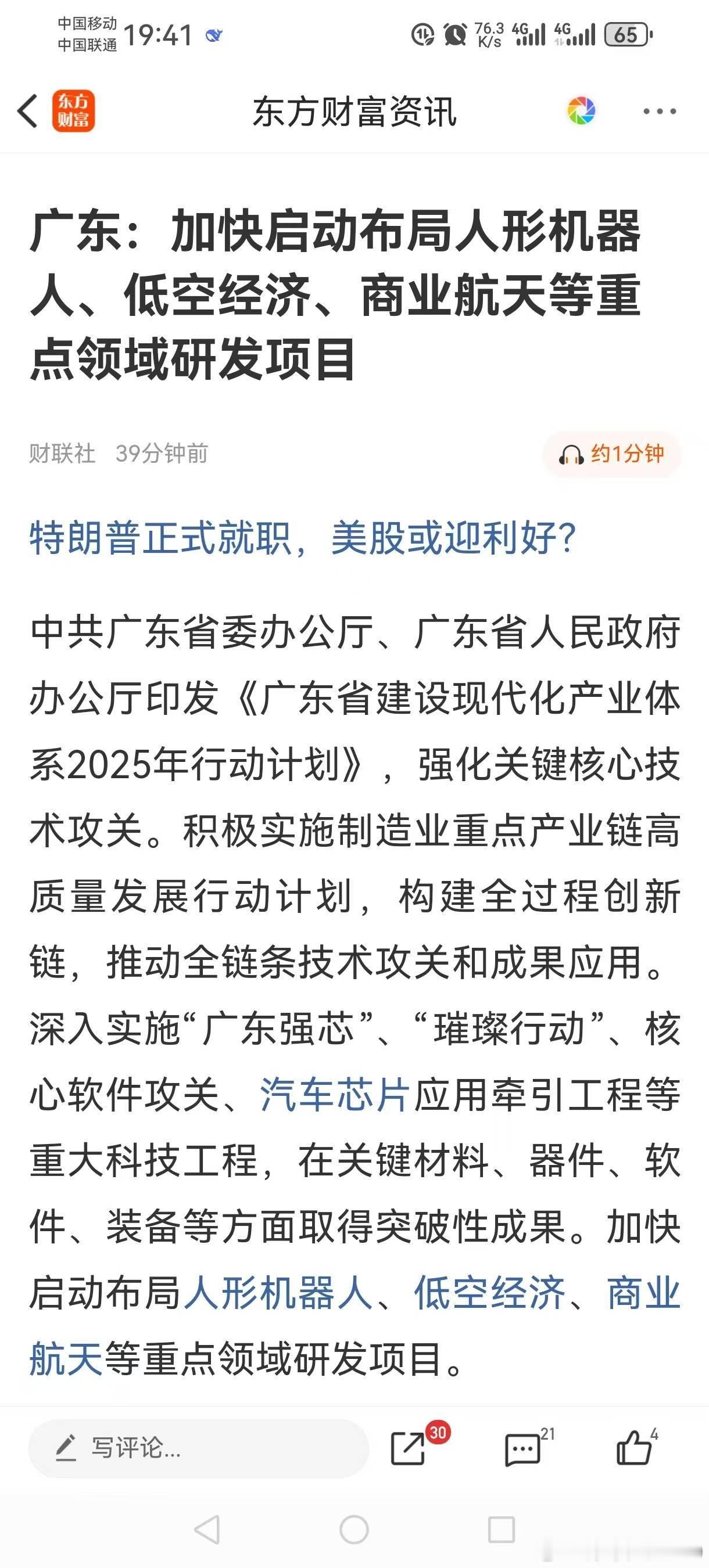 会议在即，昨天开始审议工作报告。产业焕新，科技创新，设备更新。各地陆续推出一些政