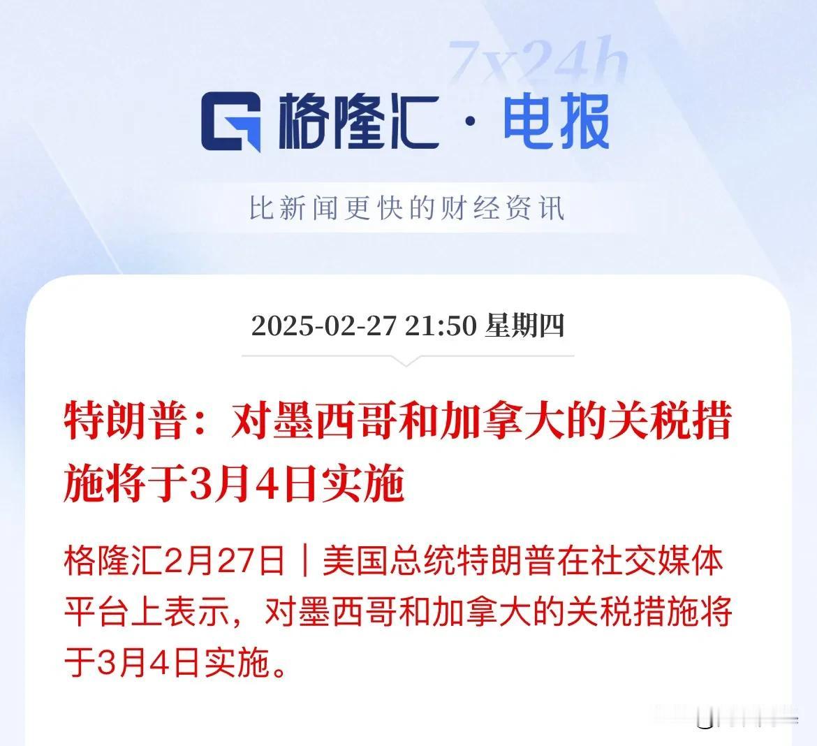 特朗普率先出手了！3月4日，我们会议的开幕，这个时间节点选的，上眼药啊

3月4