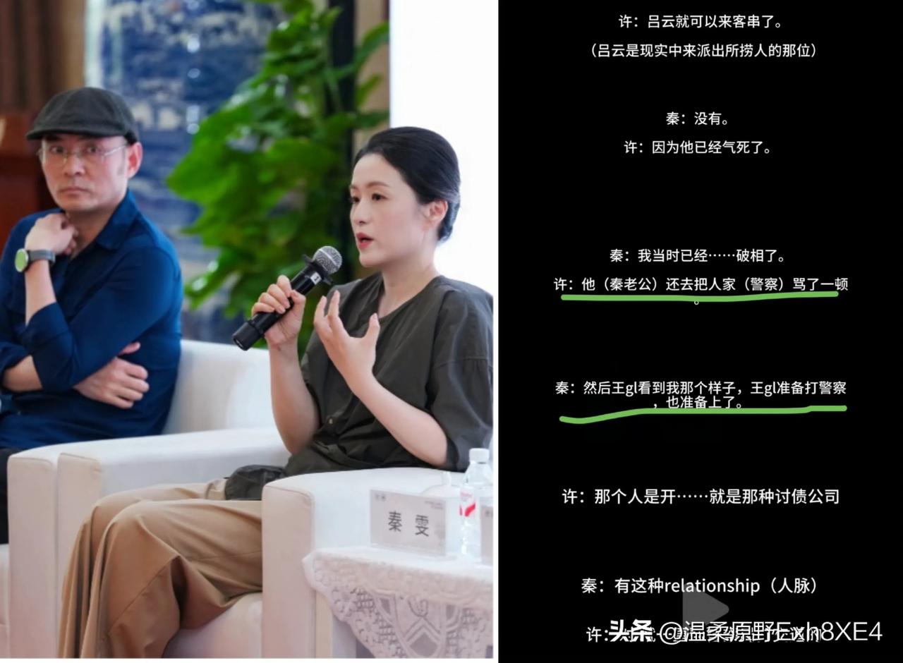 在警方通报秦雯自称袭警捞人后，编剧古二又放出录音，细节满满，让人直呼“牛”气！重