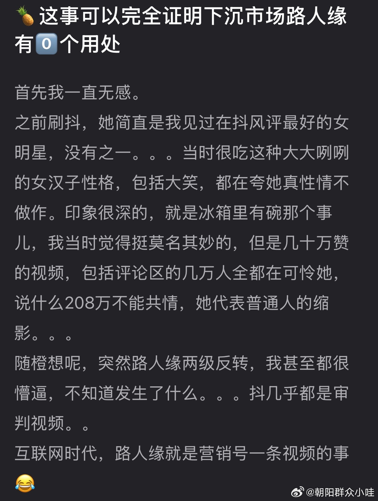 有没有一种可能，路人缘能瞬间两级反转说明白鹿之前的路人缘并没那么好可能很多有意见