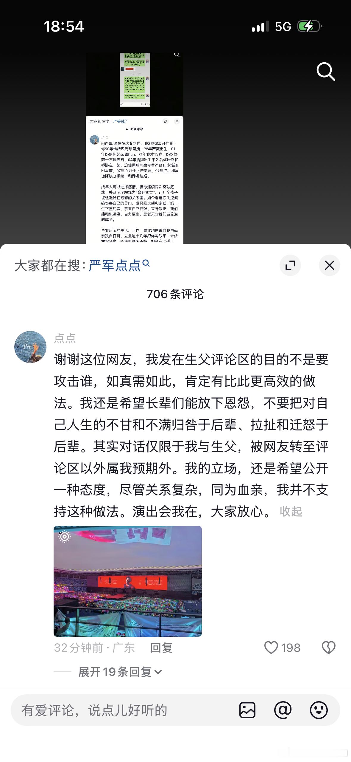 疑似严军大女儿回应疑似严军大女儿回应，真的好心痛，没想到居然是这样疑似严军大女儿