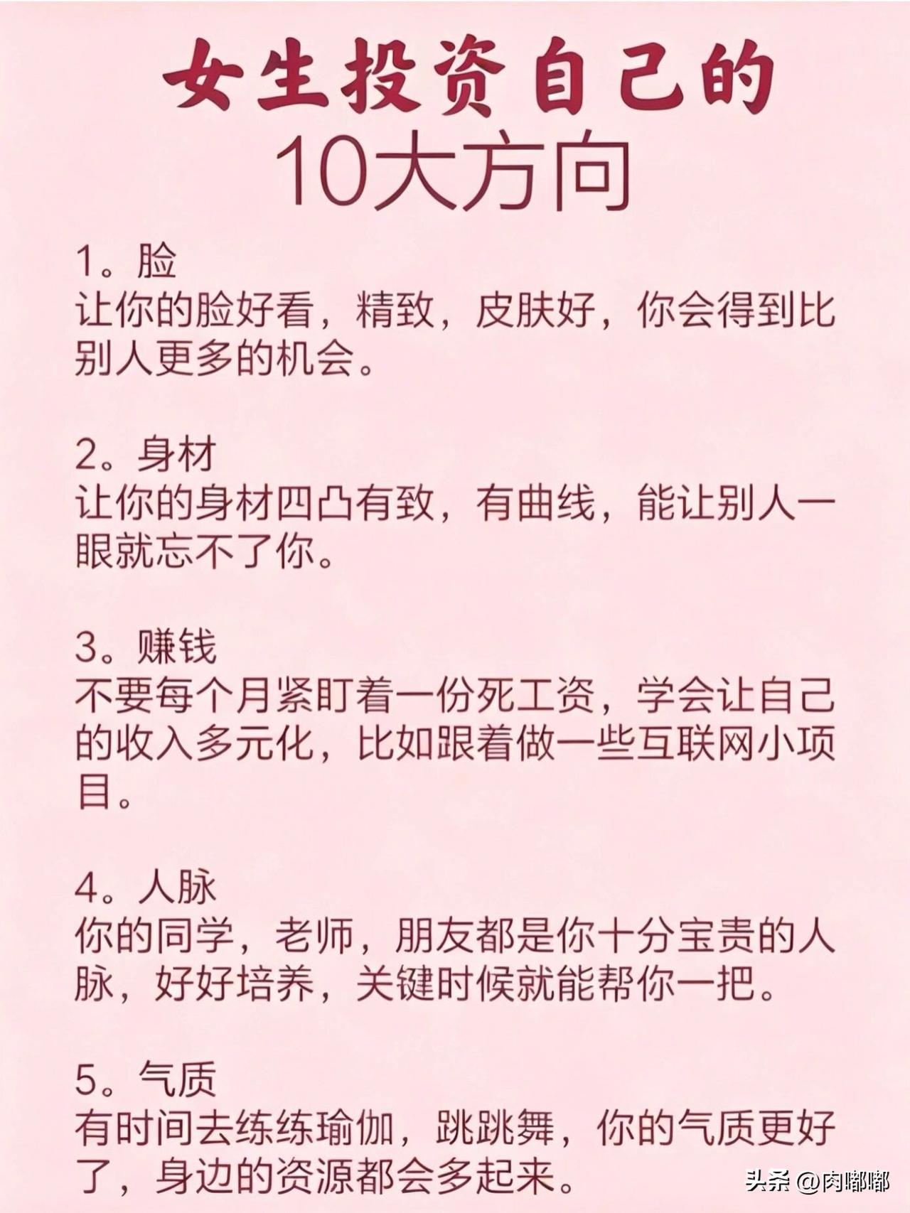 女人投资自己的十大方向。[祈祷]说的再天花乱坠，绝大部分女人肯定首选自己那张脸。