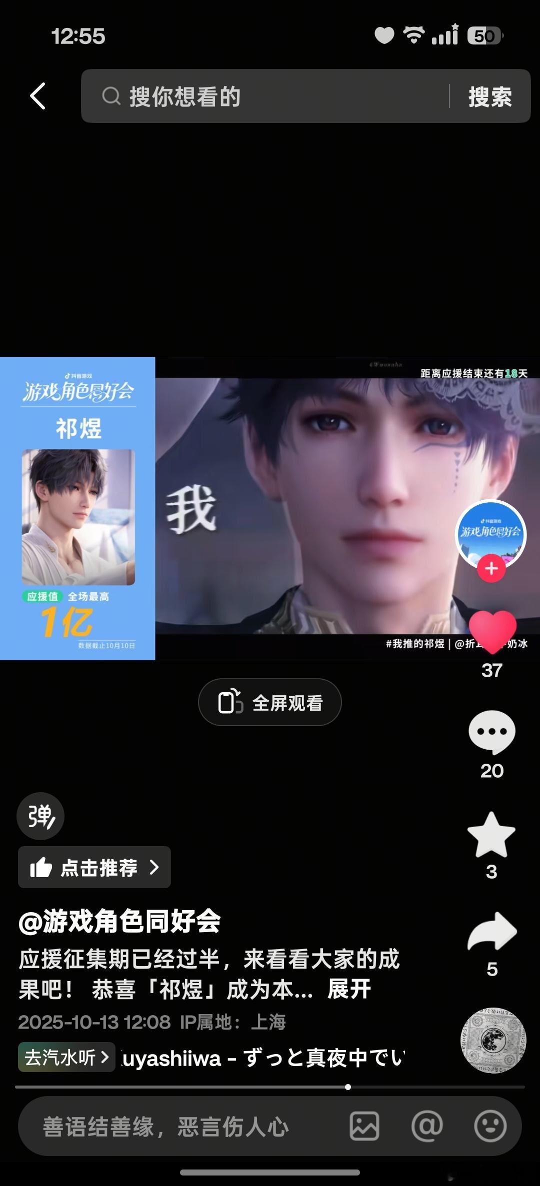 【首个】一亿应援值的角色！第一个解锁大屏的角色！祁煜就这样牛！[偷乐]真top就