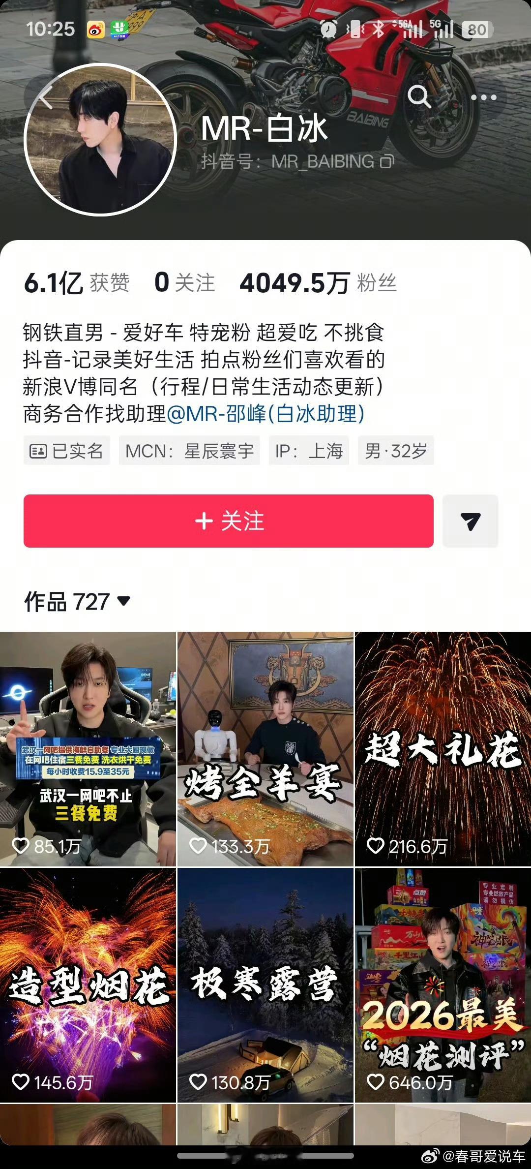 网红白冰偷税911.18万他的收入不少呀，怎么偷税漏税900多万，不是各种豪宅就