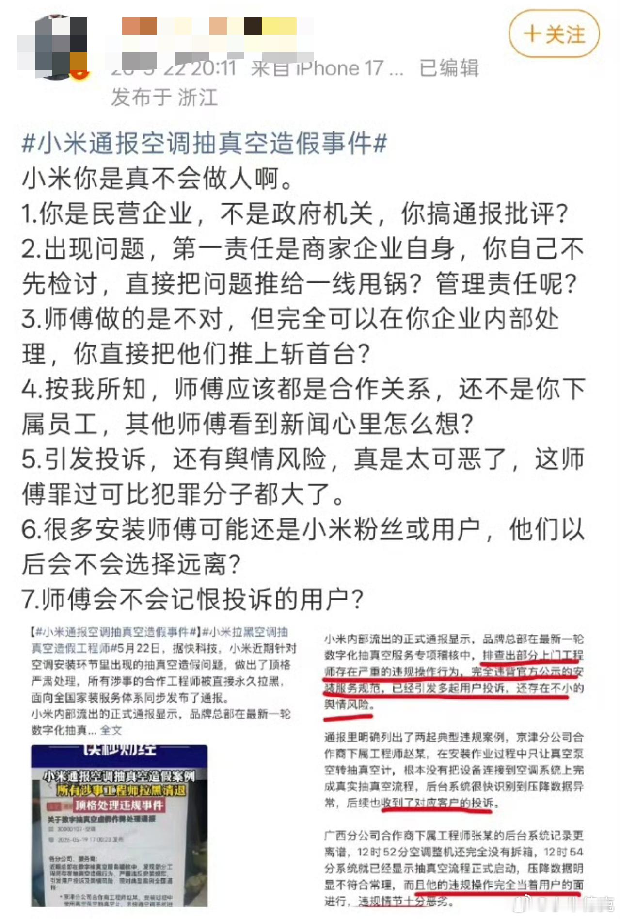 本来想一条一条怼过去的，但细想又没必要。这人明显已经魔怔了，任何事情都只想喷小米