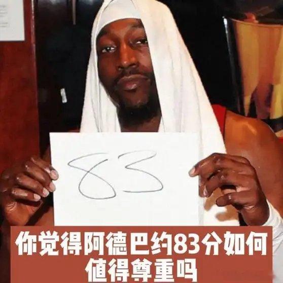 《街头采访：你觉得阿德巴约的83分如何，值得尊重吗》播放量：204作者：默默喜欢