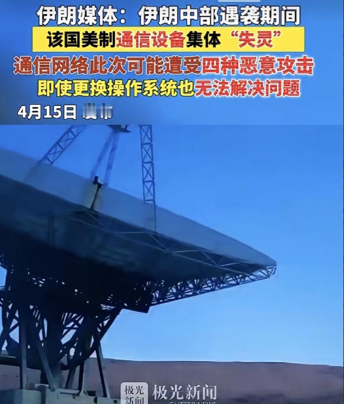 伊朗这边刚被空袭，后方立马爆出个致命破绽。
4月14号，伊朗中部的伊斯法罕省正遭