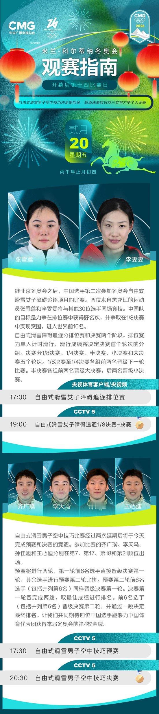 齐广璞能否卫冕 【齐广璞领衔冲金 短道速滑迎收官战 米兰冬奥会赛事前瞻】米兰-科
