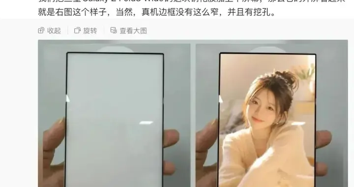三星宽折叠新机再曝，整机重201克