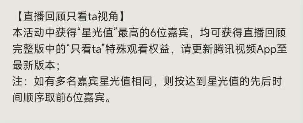 星光大赏星光墙top6星光大赏只看ta 星光大赏这个星光墙投票，前6可以只看ta