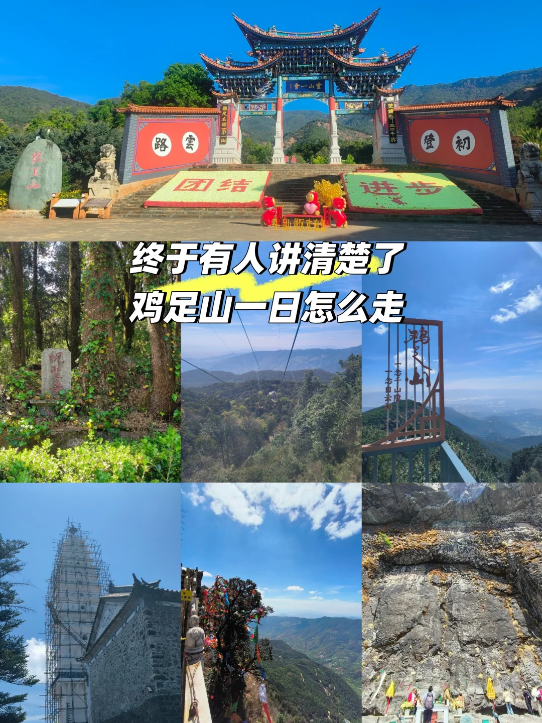 大理鸡足山上上签✌🏻一篇讲清楚如何祈福