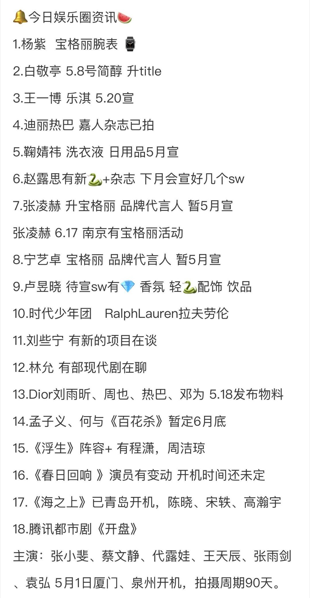 娱乐圈吃瓜，娱乐圈八卦 