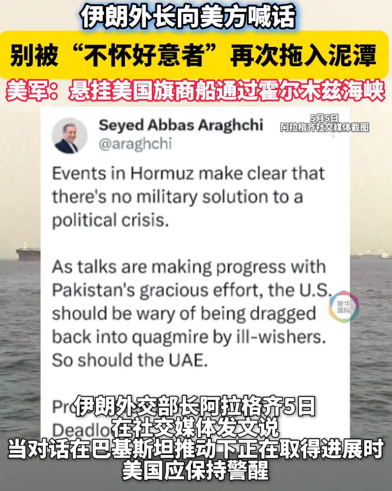 当地时间 5 月 5 日，伊朗外长在社交媒体上发出警告称，当对话在巴基斯坦的推动