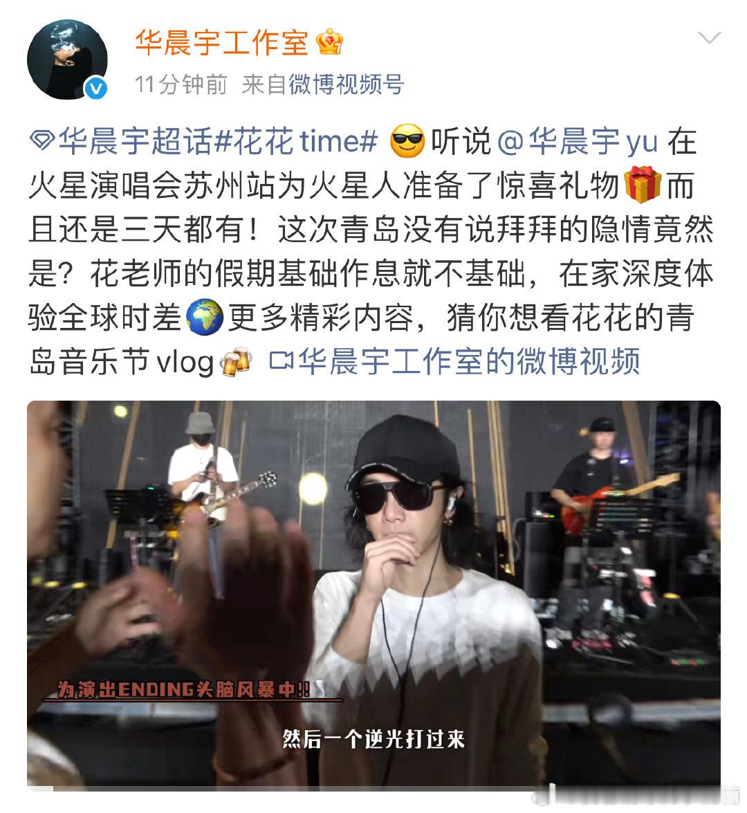 华晨宇青岛音乐节vlog华晨宇青岛音乐节vlog，哇啊啊啊啊 ​​​
