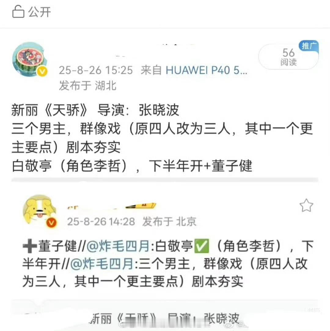 《天骄》彻底成白敬亭的饼了，三男主其中一个男主更主，董子健还有，之前传的任嘉伦没